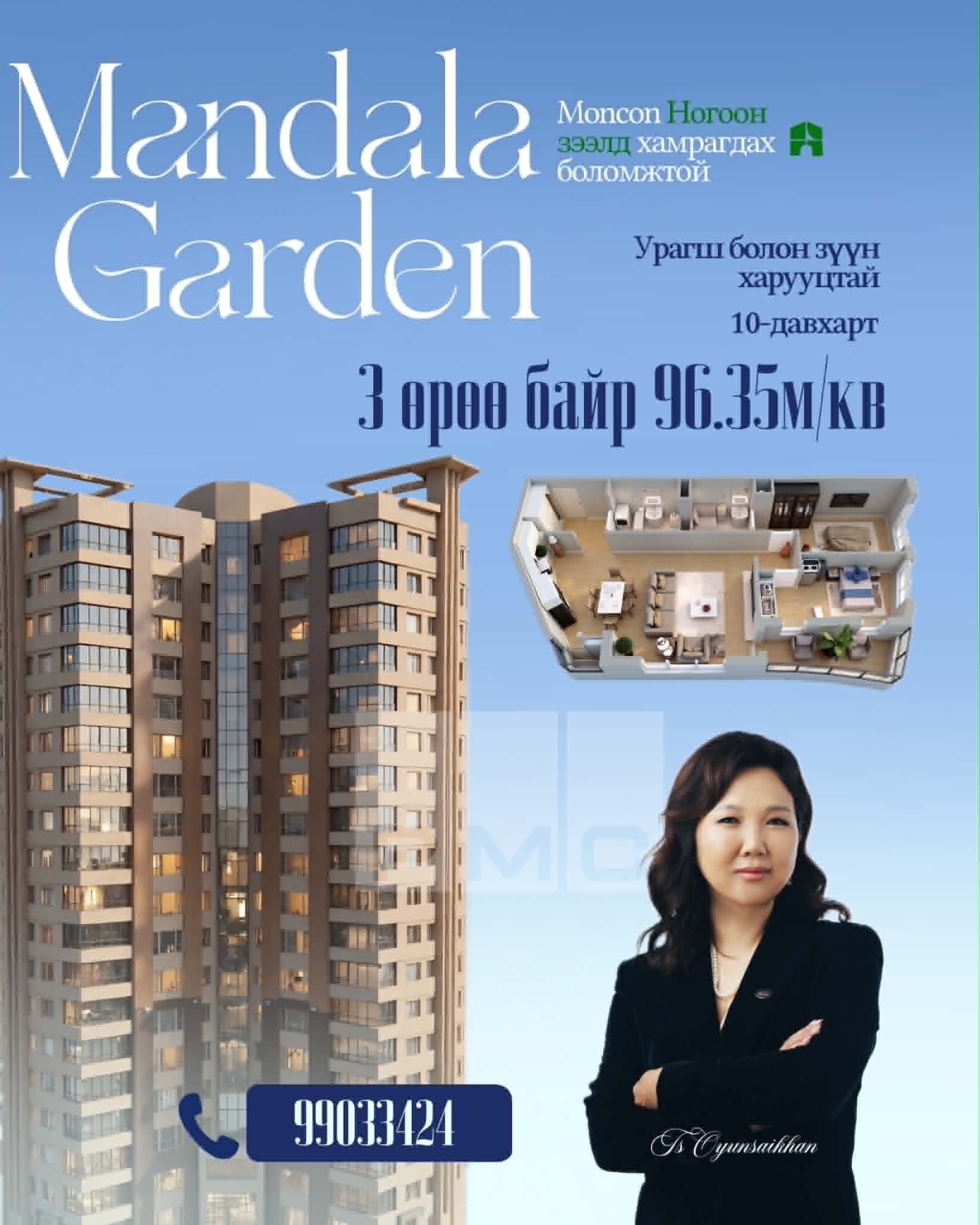 Mandala garden hothon 96.35mkv 3 uruu /shine/ oron suuts hudaldana.
